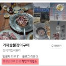 거제숯불장어구이 | 부산 영도 남항동 거제숯불장어구이 보양식 같은 진한 국물의 장어탕이 기가막혀