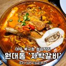 자박갈비북 | 대구북구청점심맛집 북구청역 자박갈비