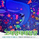 고래등 - 수영구 수영로725번길 62 | 울산 아이랑 가볼만한곳 | 장생포 고래박물관 생태체험관 방문 후기(주차/입장료 등)