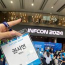 (주)토비기술 | [인프콘 후기] 2024 INFCON