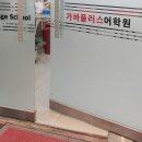 가바어학원 | 부천시심곡동 강화유리수리 저렴하게 힌지교체 부천유리문수리