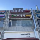 [강남/수서] 텐동 진짜 잘하는 집 “모모텐동” 솔직후기