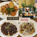 희래등 | 안양 대표 중식 맛집 희래등 탕수육 깐풍새우 내돈내산 후기