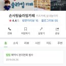 손사탕카페 이미지
