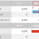 타이밍 | 주식 매도후 입금일 실제 입금 타이밍 후기(ft. 바로 돈이 안 들어오는 이유)