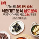 모여라분식 이미지