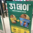 배스킨라빈스 군포신환사거리 31데이 패밀리를 하프갤론 사이즈업 구매 추천 내돈내산 후기