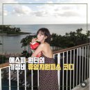 에이샤헤어 | 휴양지원피스 하나로 끝! 에스파 윈터 인스타 속 역대급 리조트룩