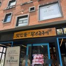 봉명 | [대전/유성구] 맛찬들 봉명점 • 주차장, 내돈내산, 솔직후기, 평일 혜택