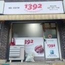 직화불패&1392 이미지