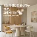 다겸테이블