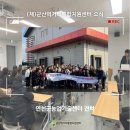 농업기술센터(농업인문화관) | 연천군농업기술센터 &amp; 경기도친환경농업인연합회 견학 후기