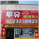 오송동아부동산공인중개사사무소 이미지
