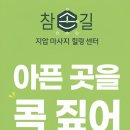 참손길지압힐링센터강남안마원