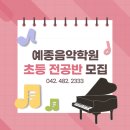 대전예종음악학원 네이버블로그