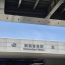 New 덴덴타운 | 오사카 여행 1일차 (간사이 국제공항, 규카츠, 덴덴타운, 도톤보리, 타코야끼, 인형뽑기, 스키야키, 돈...
