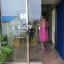 고미곰탕