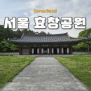 서울 용산 가볼만한 곳 효창공원 위치 주차장