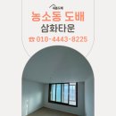 정읍 농소동 삼화타운 도배 후기 올부직 퍼티
