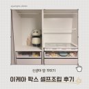 더-나은옷장 | 이케아 팍스 아기옷장 구성 가격 신생아 방꾸미기 내돈내산 후기