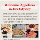 중구문화의전당 2025년 6월 공연 소식: &lt;재즈 오디세이&gt;-Part 2 부에나비스타소셜클럽을 기약하며