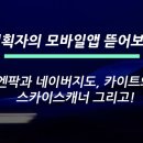 엔팍