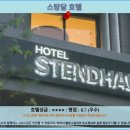 호텔 스탕달 | 대전 스탕달 호텔 후기: 대전 여행 호텔 추천, 가성비 최고!
