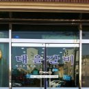 태을갈비 이미지