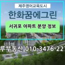 제주마루공인중개사사무소 네이버블로그