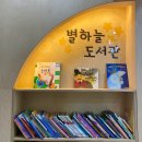 별하늘어린이집 이미지