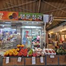 행운청과 - 강서구 강서로12길 5 | 행운청과