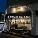 판교도서관 | 판교도서관 데이트 맛집 피제리아 비니스 후기
