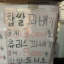 세프윤찹쌀꽈배기고로케 이미지