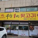 부원1번뒷고기