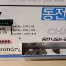 더런드리거제아주점 네이버블로그