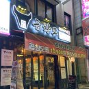 곱창고광양 이미지