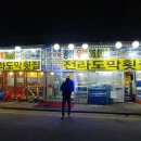 전라도막횟집 이미지