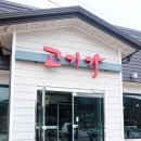 단월어린이집 | (양평 단월 맛집)대명 비발디파크 오션월드 가는 길목에 고기가에서 전복+낙지 갈비탕