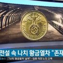 황금열차