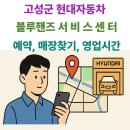 고성현대서비스 이미지