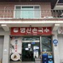 [경북 안동] 안동 병산서원 근처 국시 맛집 병산손국수ㅣ돼지고기수육 배추전 안동국수 식혜 후기