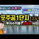 ﻿유튜브[부동산강좌] BTS 지민이 선택한 단군이래 최대 재건축단지, 반포주공1단지 124주구 이미지