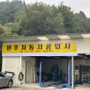 친절자동차공업사 이미지
