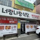 너랑나랑식당 - 보령시 | 너랑나랑식당