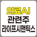 (주)코어라인소프트 | 의료AI 관련주 심층 분석, 라이프시맨틱스, 코어라인소프트, 제이엘케이, 파로스아이바이오