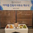 아름건축사사무소 이미지