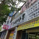 추어나루 이미지