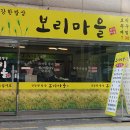 보리마을