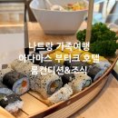 아다마스 | 나트랑 아다마스 부티크 호텔 0.5박 가성비 숙소 조식 최고