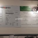 등촌샤브칼국수 신원마을점